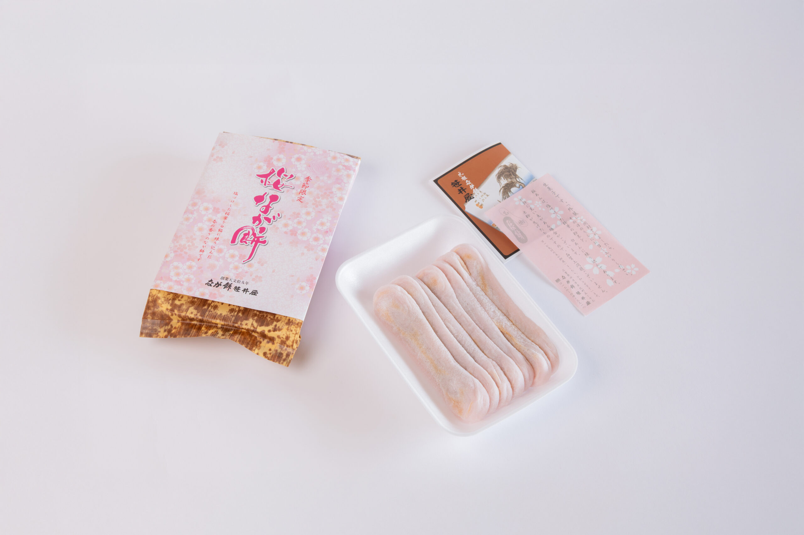 春の季節限定商品「桜なが餅」の販売 | なが餅笹井屋